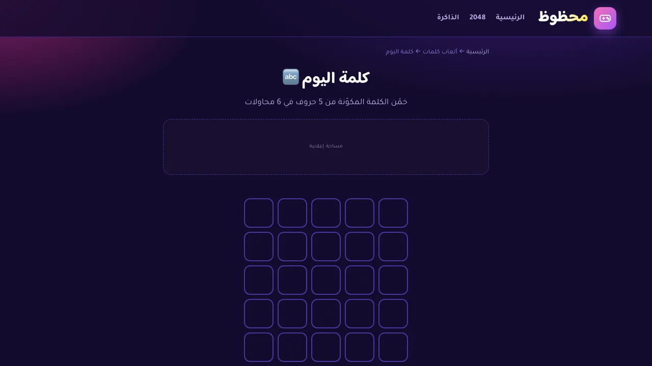 Ma7zooz Word of the Day screenshot 1